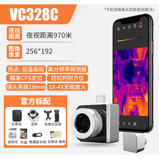 胜利户外高清手机热成像仪温度追踪VC328C超远距离红外夜视感应器