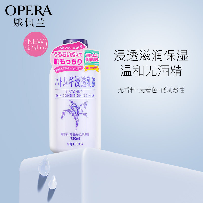 日本娥佩兰浸透薏仁乳液补水保湿滋润面霜薏米精华旗舰店官网正品|ruв категории Средства для ухода за собой, эмульсия/крем - от Buy2taobao.com для оказания профессиональной услуги покупки агента Taobao