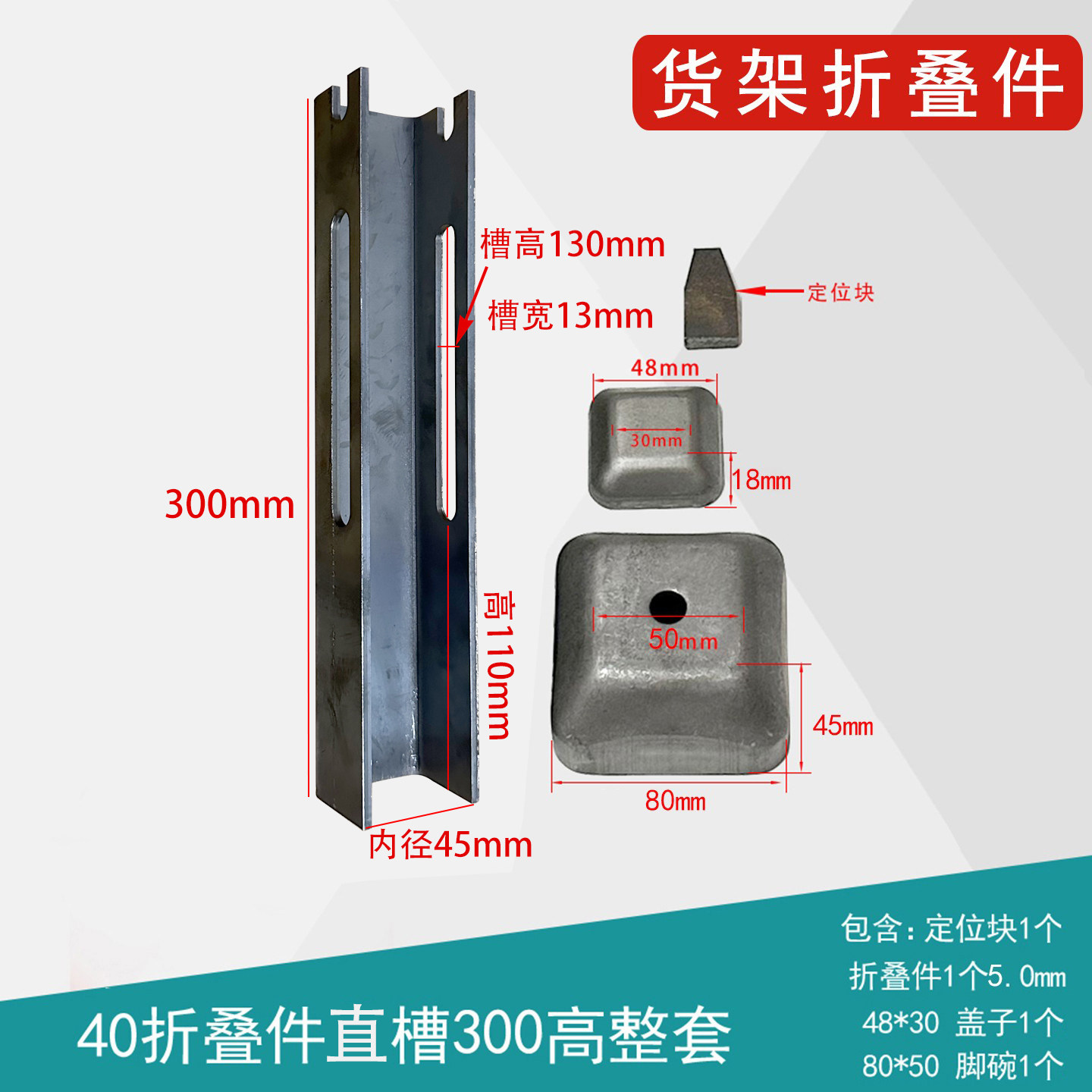 50重型直槽折叠件仓储货架堆垛架折叠槽40曲槽方管底座定位块脚碗,五金/工具,巧固架/堆垛架,淘宝优惠券,粉丝福利购,淘宝优惠卷