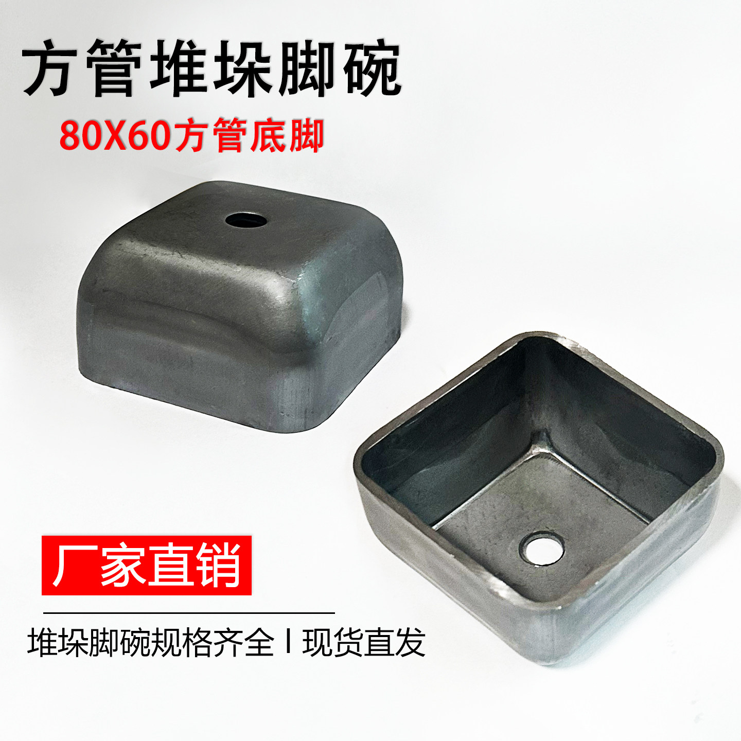 80X60方管堆垛脚碗货架配件堆垛架底脚盖帽子40/50堆垛架承重脚碗,五金/工具,巧固架/堆垛架,淘宝优惠券,粉丝福利购,淘宝优惠卷
