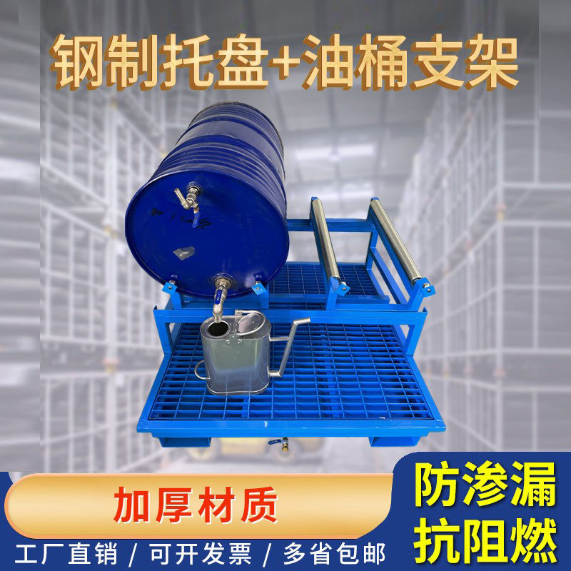 加厚钢制防渗漏托盘危废防泄漏油桶托盘放油桶倒油支架放置架子,五金/工具,托盘,淘宝优惠券,粉丝福利购,淘宝优惠卷