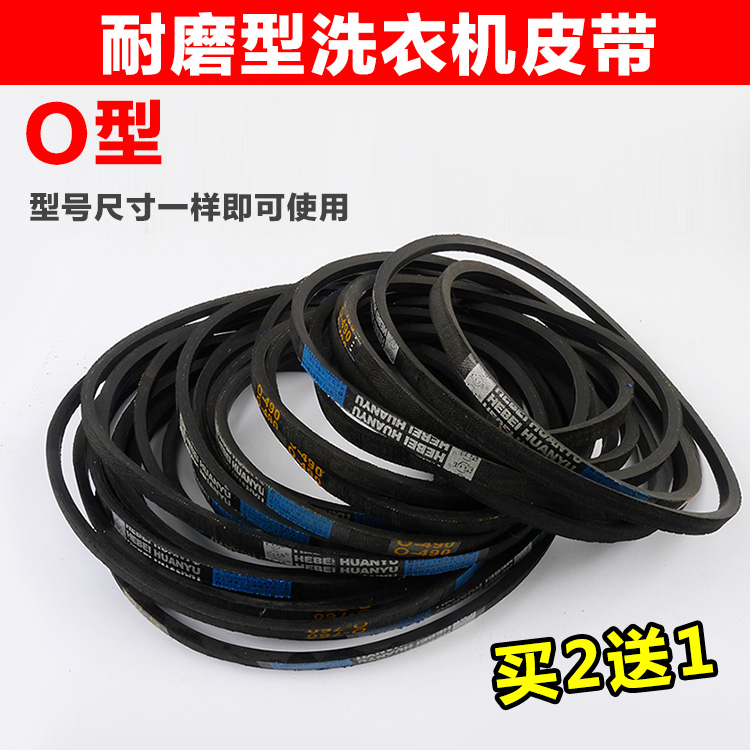 优质三角带洗衣机O型皮带