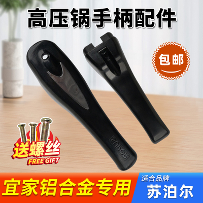 苏泊尔宜家铝合金高压锅手柄配件