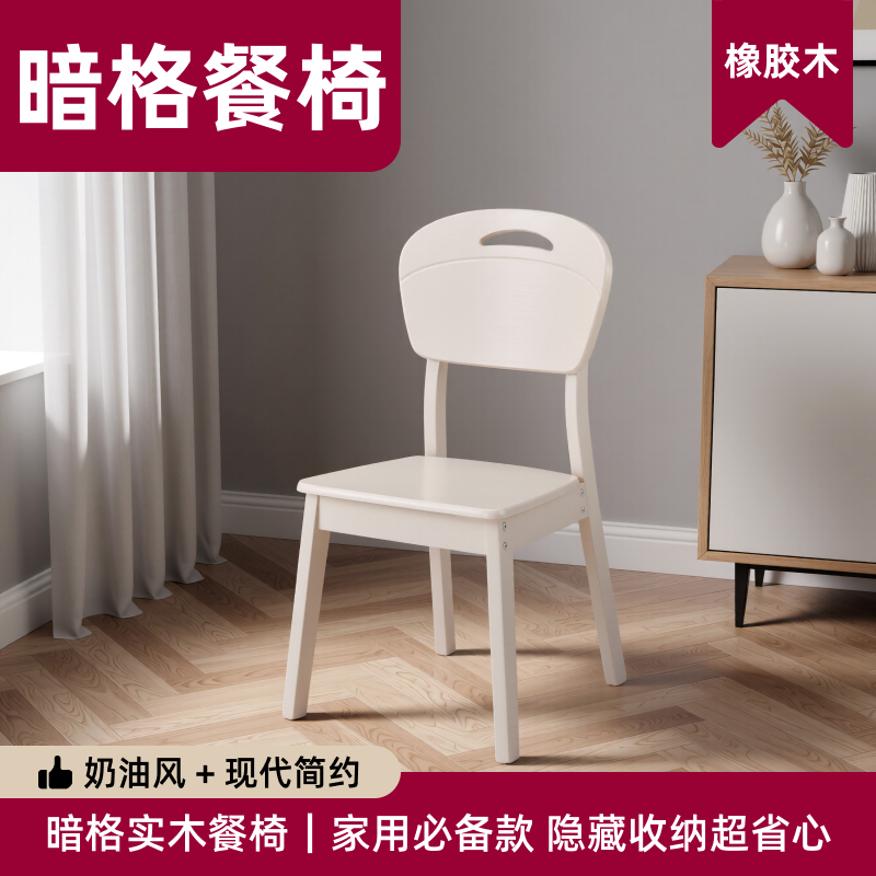 纯实木暗格椅子餐椅家用现代简约家用椅子隐藏储物