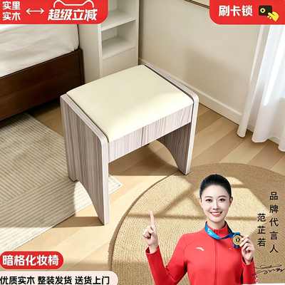 实木暗格储物软包梳妆凳