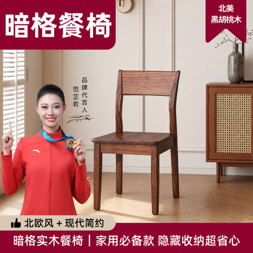 黑胡桃木新中式实木餐椅隐藏暗格
