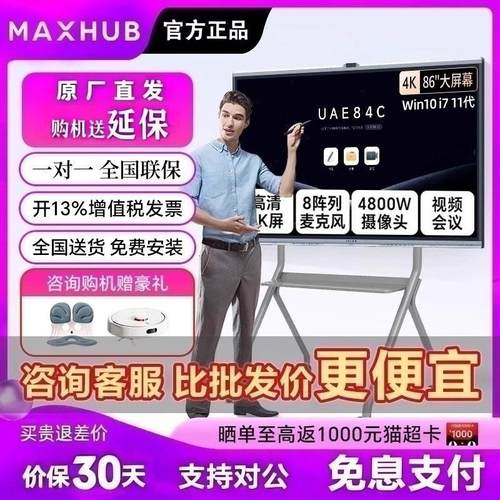 V7SierraPro MAXHUB会议平板All电视触控屏幕EG65DSEG75EG86英寸