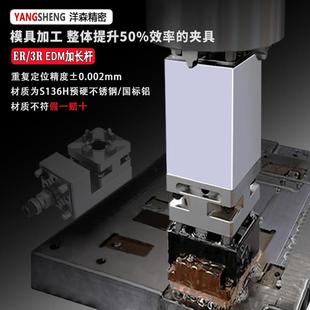 erowa延长杆56小型EDM电极3R夹具工装 火花机电火花卡盘z轴加长杆