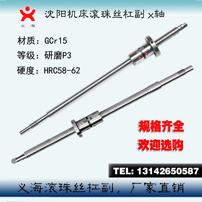 沈阳机床丝杆HTC1635 2050 3255斜床身数控车床中拖板x轴滚珠丝杠