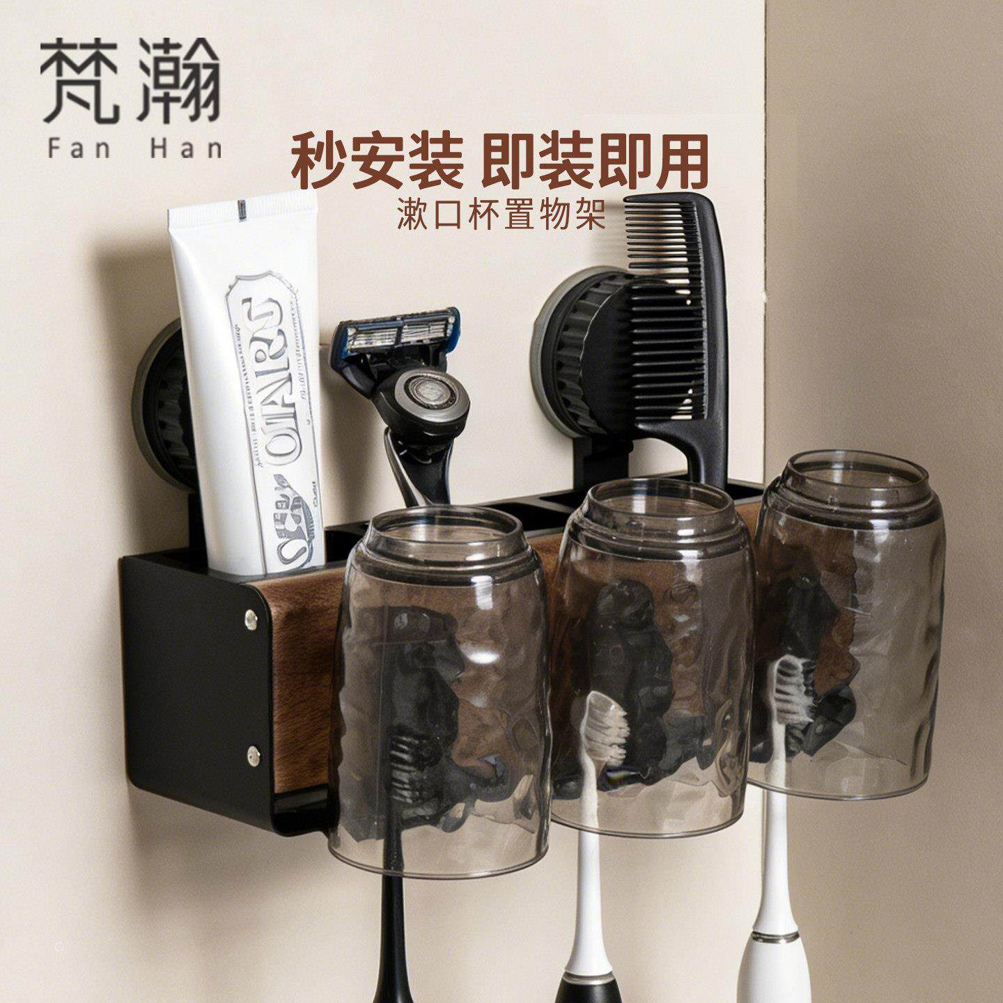 梵瀚 电动牙刷牙杯置物架壁挂式吸盘免打孔洗漱台漱口杯收纳架