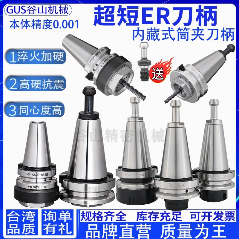 超短BT40刀柄BT30内藏式筒夹50行程受限ER32/16/20/5不锈钢高精度