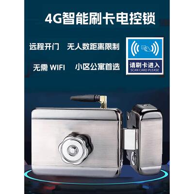 4G智能刷卡电控锁+远程开锁+刷IC卡+刷手机+手机APP管理+不限人数