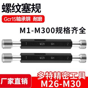 1.5 1.25 0.75 螺纹塞规通止牙规样柱M26M27M28M29M30 3.5