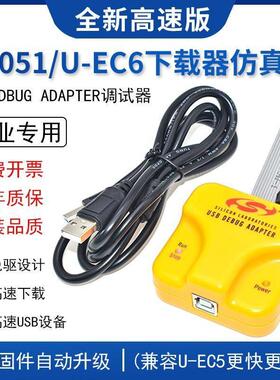 U-EC6新华龙下载仿真器C8051F单片机MCU编程开发调试EC5 F310 020