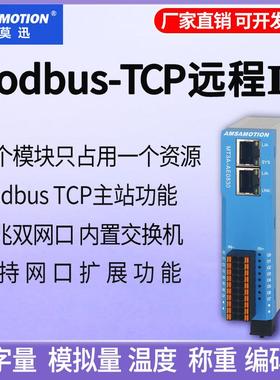 modbus-TCP远程IO一体式开关量模拟量温度称重以太网通讯模块MT3A