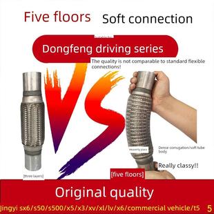 S50消声器软段 S50T5排气管软连接经一X3X5 东风东风东风Sx6 S500