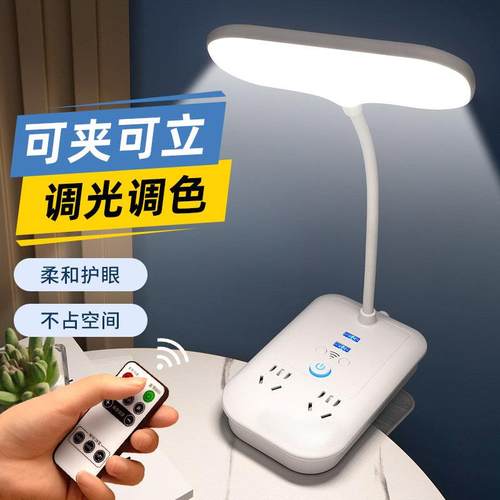 遥控智能语音声控台灯学习专用护眼灯夹式床头灯书桌面儿童带插座
