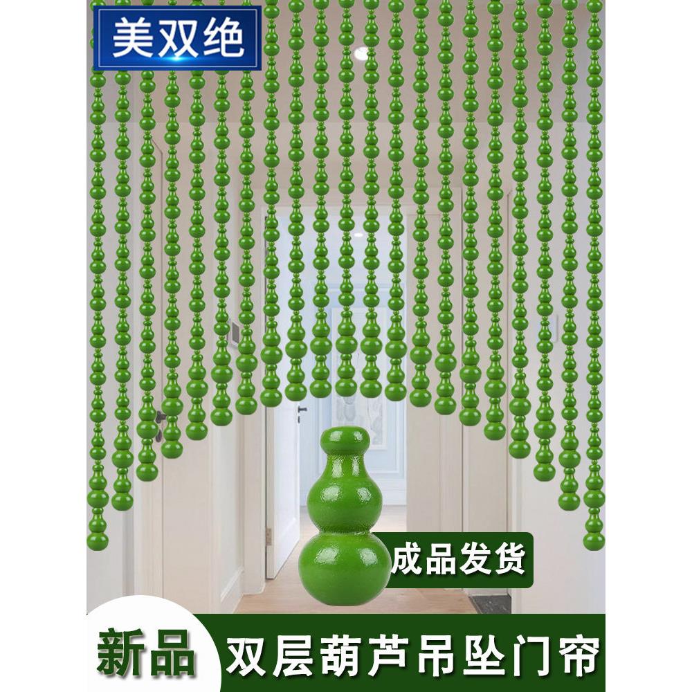 绿色珠帘桃木葫芦门帘卧室卫生间入户门对门玄关隔断帘免打孔挂帘
