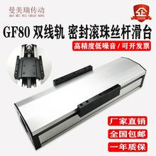 热卖GF80滚珠丝杆双线轨全密封防尘盖板滑台导轨直线十字电动模组