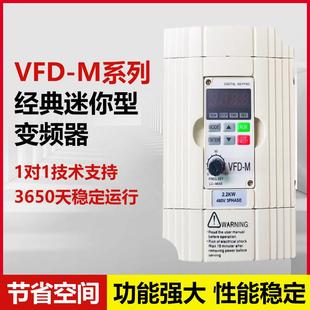 变频器调速器VFD M三相0.4KW0.75KW1.5KW2.2KW3.7KW5.5KW