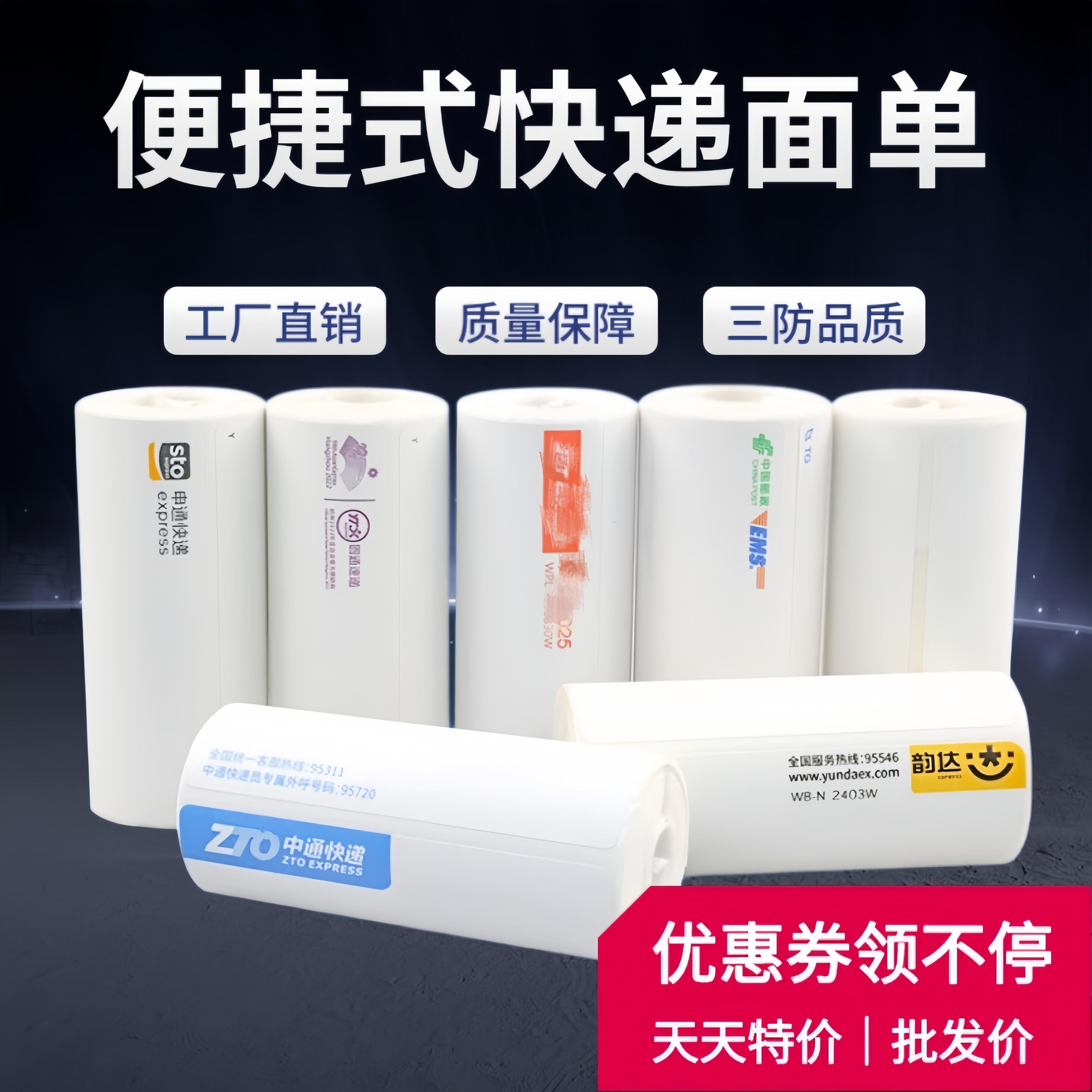 便携式快递面单一联中通空白圆通申通热敏纸76*130电子面单打印纸