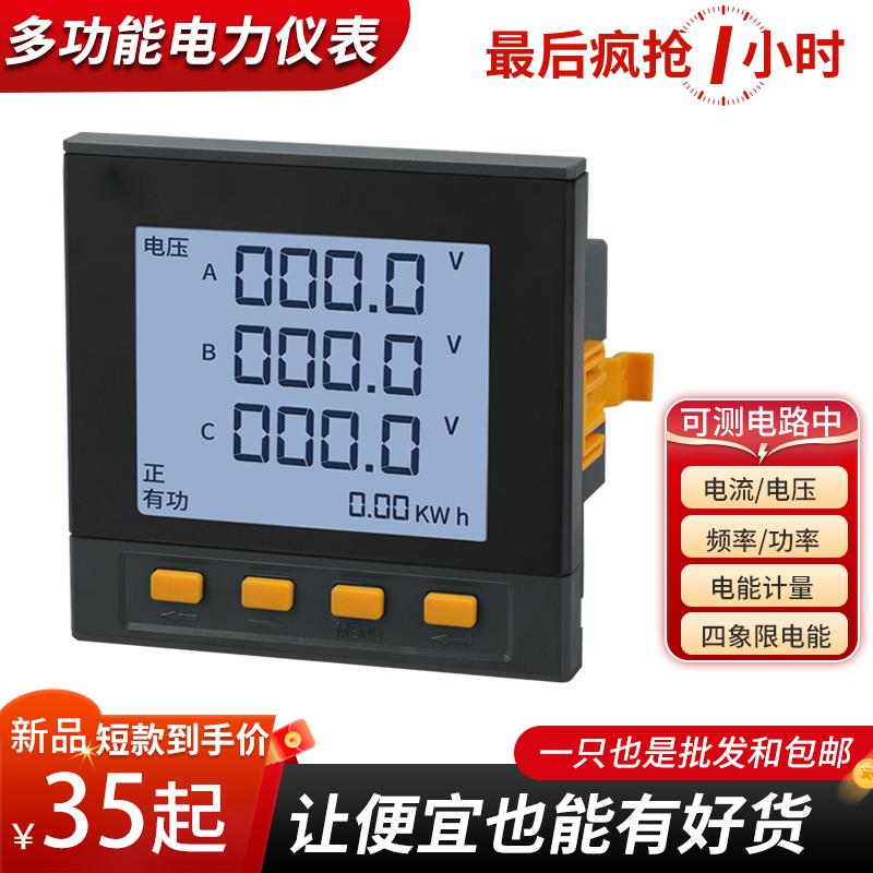 短款三相数显液晶多功能电力仪表电流电压组合表数显电流表电压表