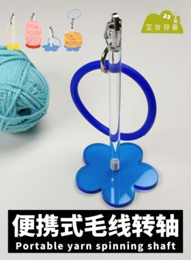 空谷Echo |手提式腕式毛线架，可旋转蓝色小花毛线架，可爱又好看