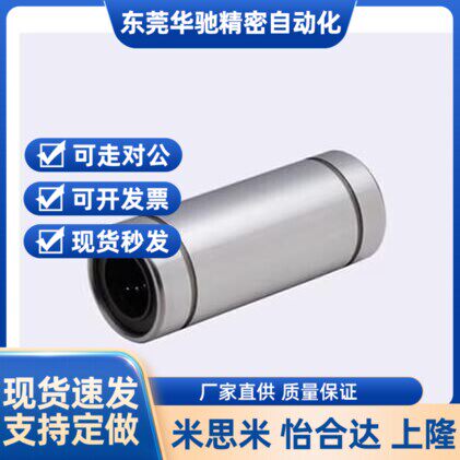 经济型 直线轴承C-LMUW4/5/6/8/10/12/13/16/20/25/30/35/40/50