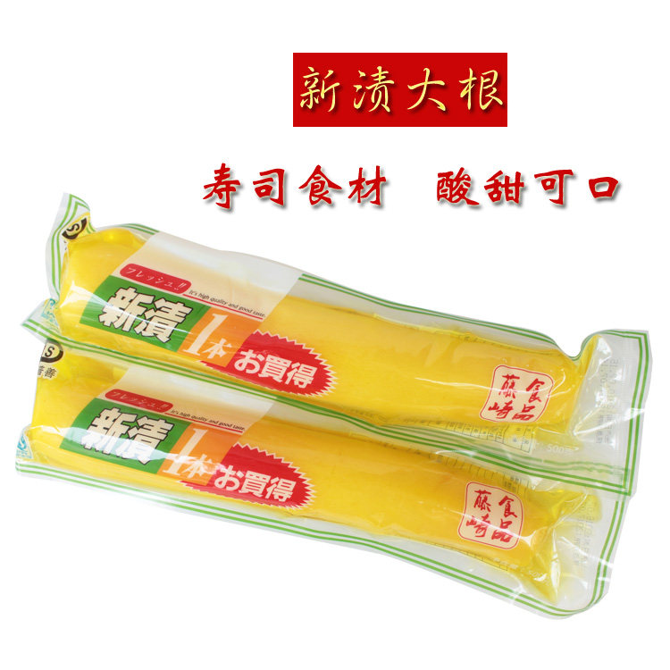 寿司材料 新渍大根寿司萝卜 紫菜饭条 黄萝卜寿司大根500g/包