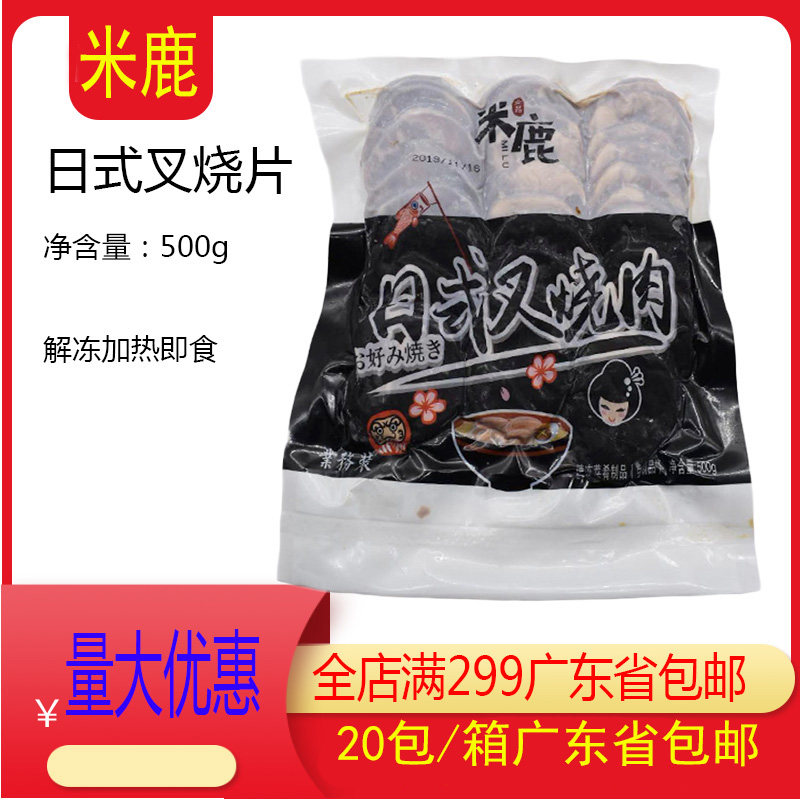 米鹿日式叉烧肉500g拉面叉烧肉