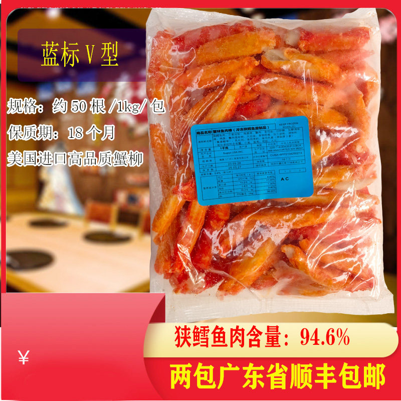 日版V型蟹棒蟹柳1Kg寿司料理炙烧蟹棒蟹腿肉日本进口V型蟹柳