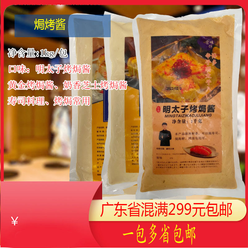 新品黄金1kg明太子创意寿司料理