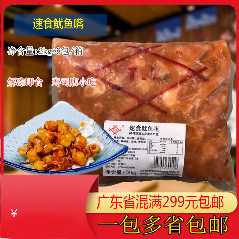 味付鱿鱼咀2kg冰冻海鲜墨鱼嘴咀寿司材料墨鱼仔零食即食小吃熟食