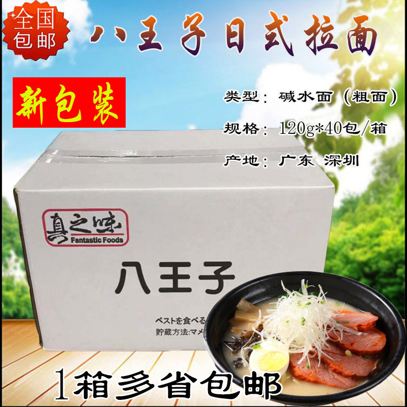 王子拉面120g包网日式料理