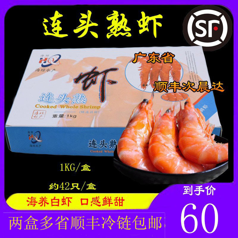 海琼熟虾海鲜带头熟虾连头虾