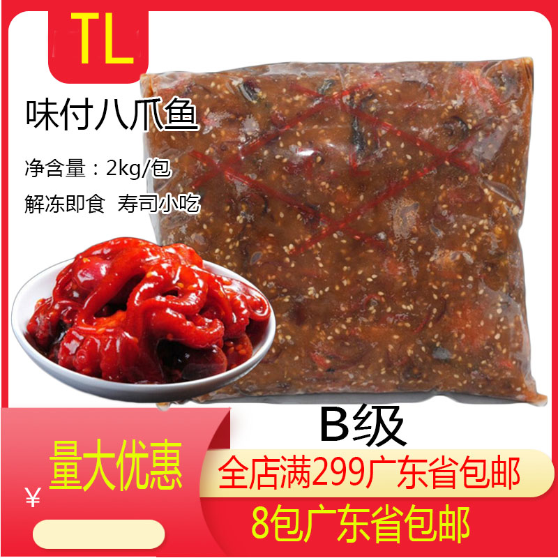 TL味付八爪鱼B级芝麻八爪鱼 2kg/包TL味付八爪鱼江门顺福速食章鱼