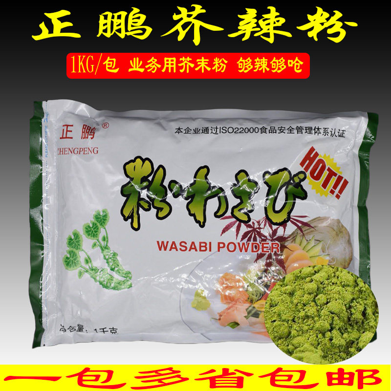 正鹏芥末粉1kg 青芥辣根粉日本寿司店料理韩式烧烤天鹏芥末粉