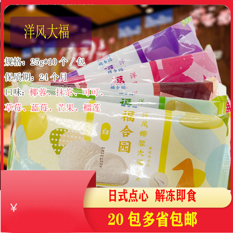 洋风大福美滋味雪米糍10粒