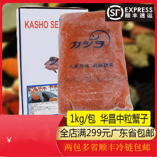华昌红蟹子中粒1KG干水蟹子寿司料理飞鱼籽爆破感强华昌飞鱼籽