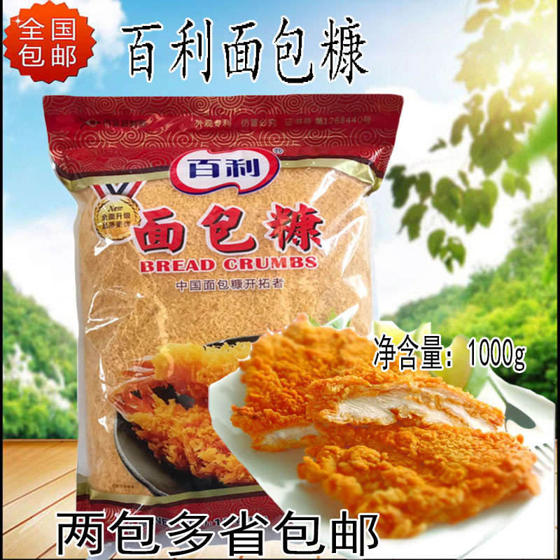烘焙原料 百利面包糠 金黄面包糠 炸粉猪排鸡排裹粉 原料1kg/包
