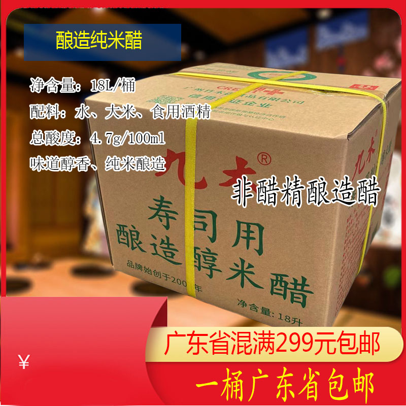 九木纯米醋18l寿司桶装料理店