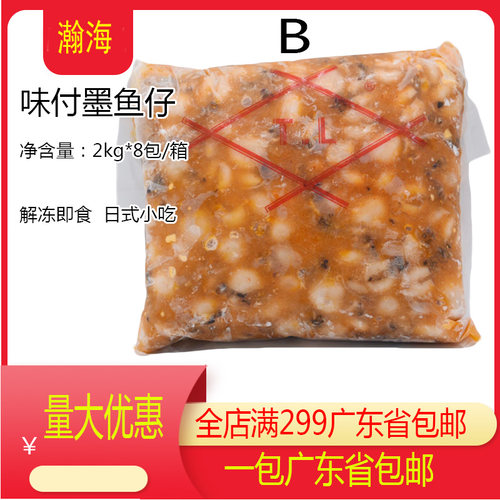 顺福TL味付墨鱼仔B级2KG/袋