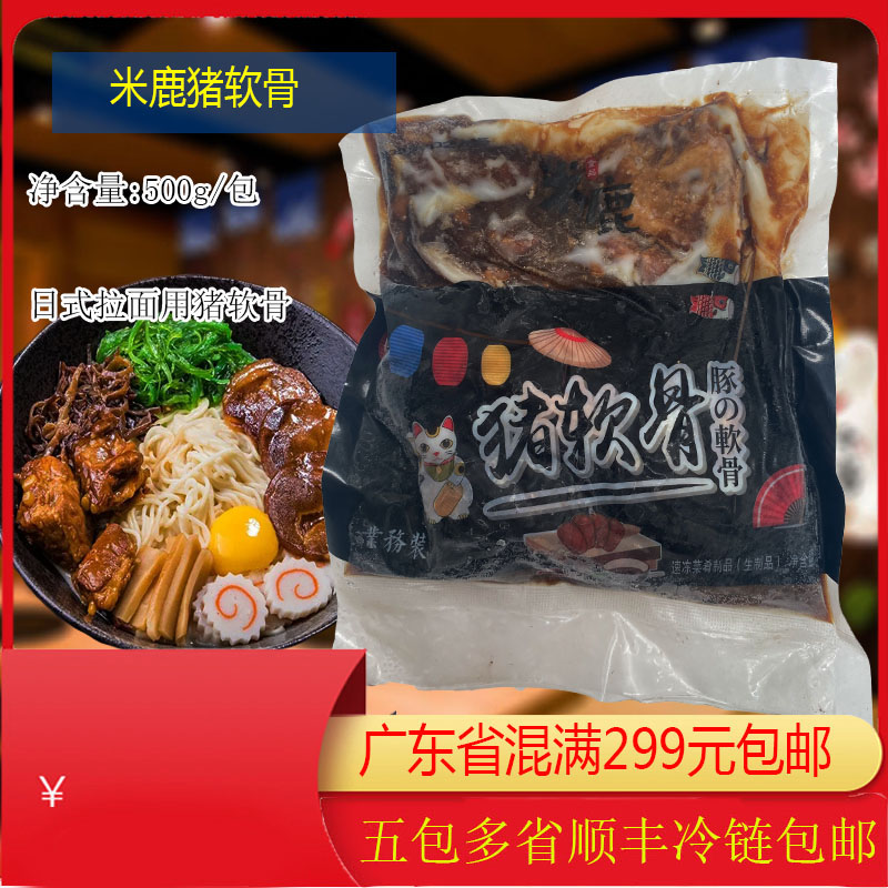 米鹿日式猪软骨拉面润丰