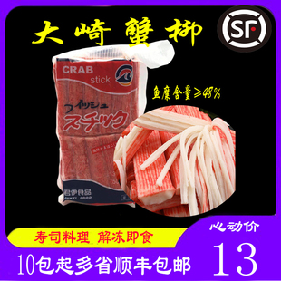 大崎蟹柳500克手卷蟹柳蟹肉棒火锅食材寿司蟹柳国产大崎蟹柳D