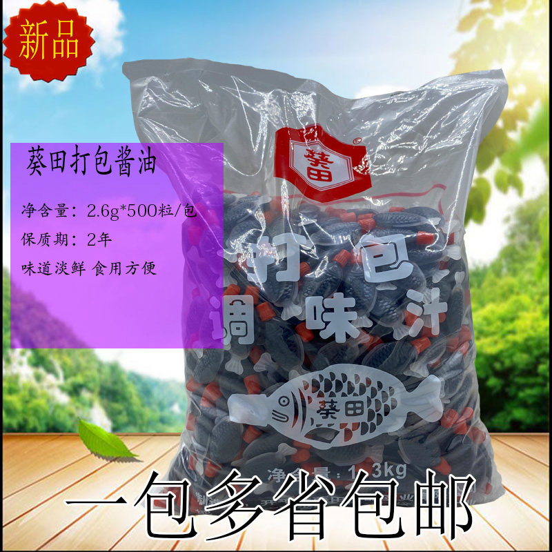 葵田打包调味汁葵田迷你鱼仔酱油 鱼形小鱼酱油500个外卖打包酱油