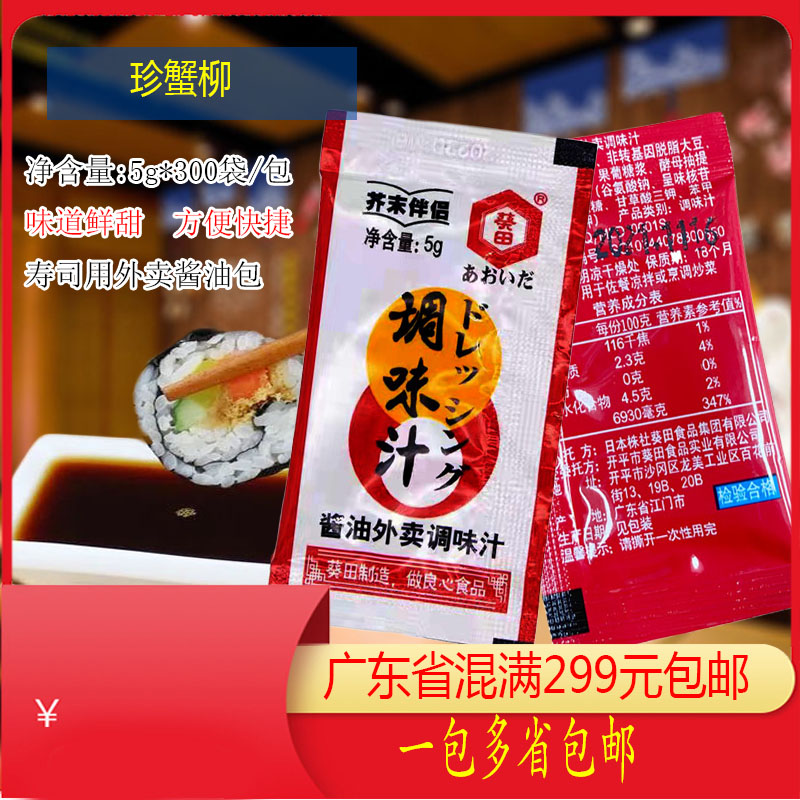 葵田外卖酱油包300包/袋
