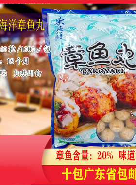 新品东海洋章鱼丸1KG章鱼小丸子油炸小吃海鲜家常菜速冻章鱼小丸
