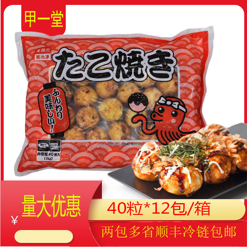 甲一堂章鱼丸1KG章鱼小丸子油炸小吃海鲜家常菜速冻章鱼小丸子