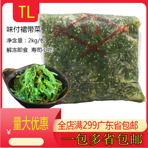 tl海草顺福味付2kg寿司裙带菜