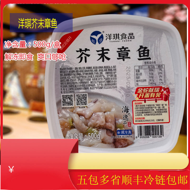 洋琪500g日本食材寿司冷冻海鲜